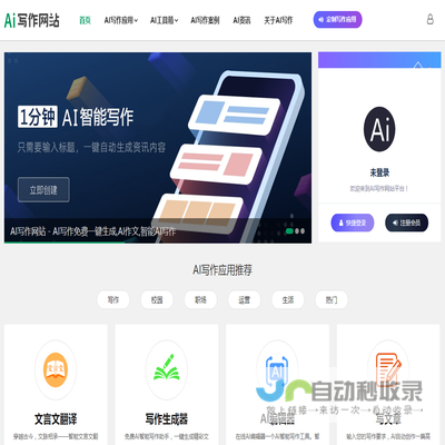 AI写作网站