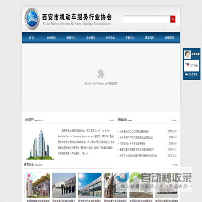 西安市机动车服务行业协会