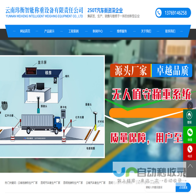云南玮衡智能称重设备有限责任公司
