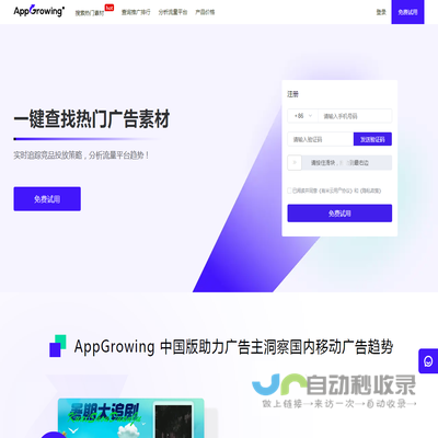 AppGrowing中国版