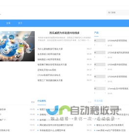 17cms网站内容管理系统