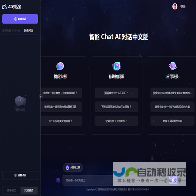 AI对话宝