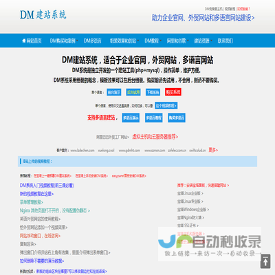 DM企业建站系统和多语言网站和小语种外贸网站建设