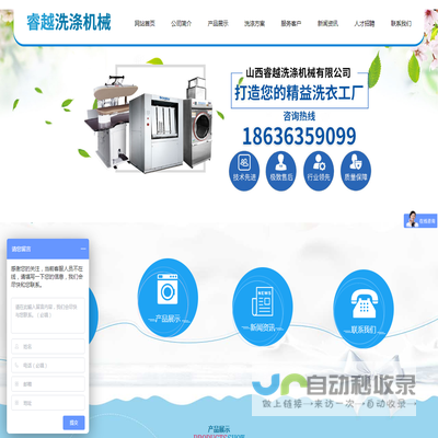 山西睿越洗涤机械有限公司
