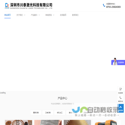 深圳市川泰激光科技有限公司