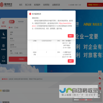 福州航空官方网站