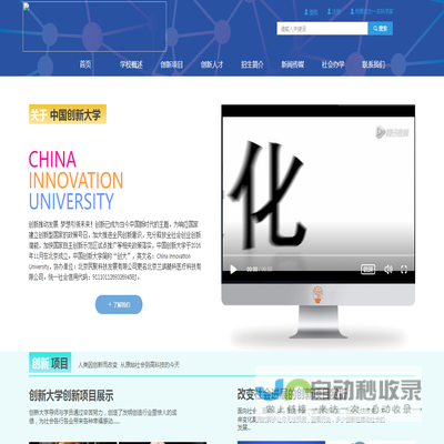 创新大学