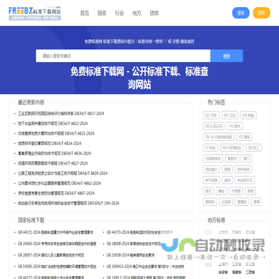 免费标准网
