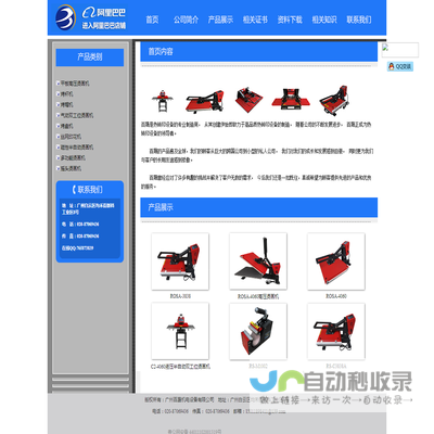 广州百晟机电设备有限公司