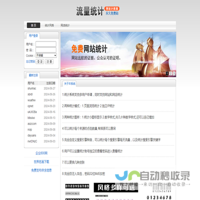 免费网站计数器