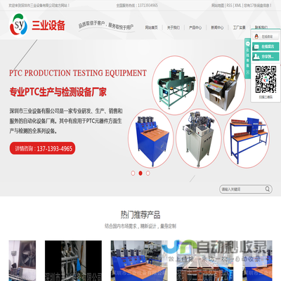 深圳市三业设备有限公司