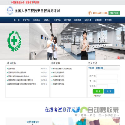 大学生校园与实验室安全教育测评网
