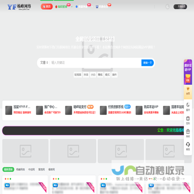 杨峰网络知识付费资源网站搭建