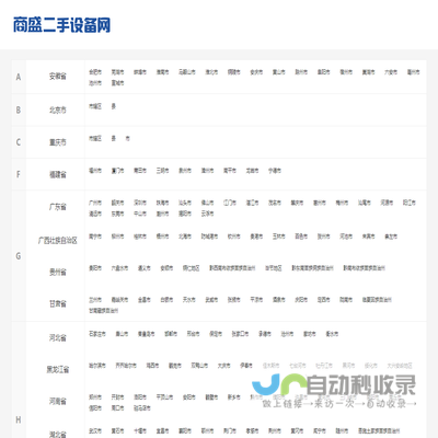 商盛二手设备网