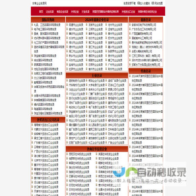 2024年全国最新行业名录