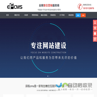 译枫cms,efcms,企业建站系统,建站系统,企业网站建设,译枫建站,企业网站模板,企业建站,企业网站管理系统,企业网站系统