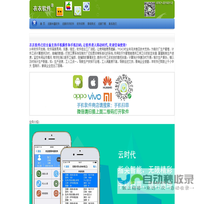 衣衣手机扫码软件网站
