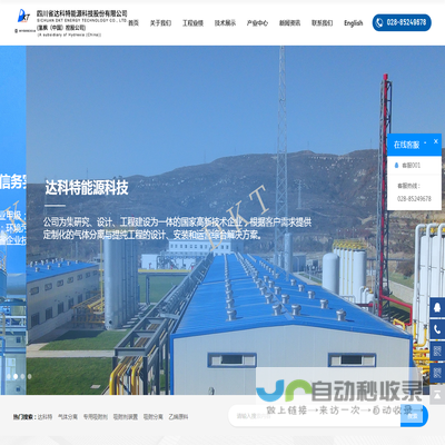 四川省达科特能源科技股份有限公司