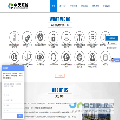 北京中天海诚咨询有限责任公司