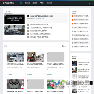 薯片汽车信息网