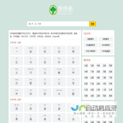 学字典,在线查询汉字