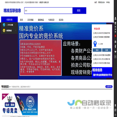 精准竞价信息