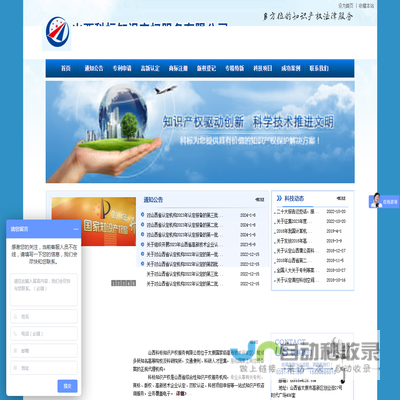 山西科标知识产权服务有限公司