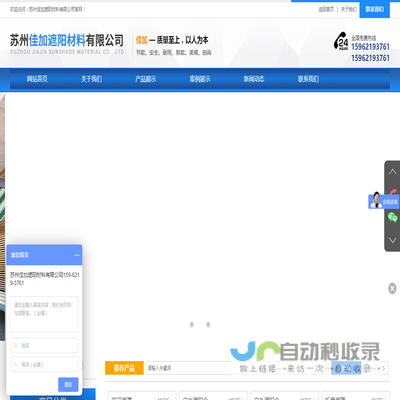 苏州佳加遮阳材料有限公司