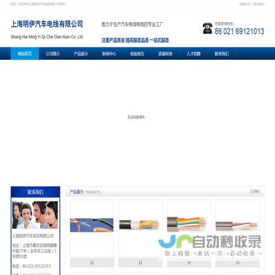 上海明伊汽车电线有限公司