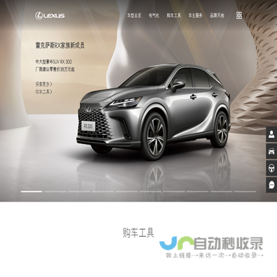 LEXUS雷克萨斯官网