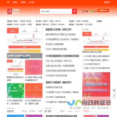 工程建业信息网
