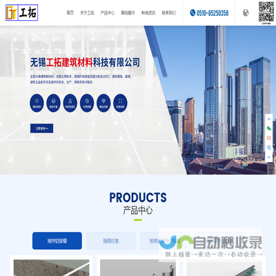 无锡工拓建筑材料科技有限公司