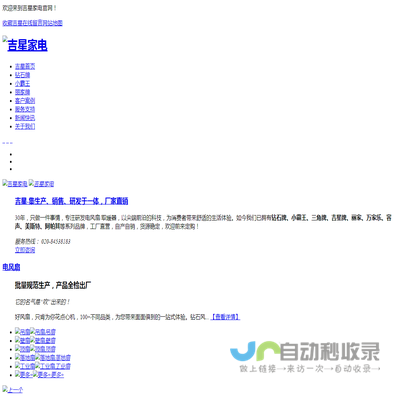 家用电风扇批发,家用取暖器批发,电暖器制造公司,广州热水器厂家