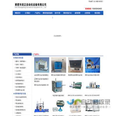 煤炭化验设备,煤质分析仪器,自动微量蒸汽定氮仪,煤焦化验设备,煤焦化验仪器,量热仪,数据库物联网煤质仪器鹤壁双正自动化企业网站