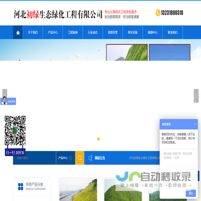 河北初绿生态绿化工程有限公司
