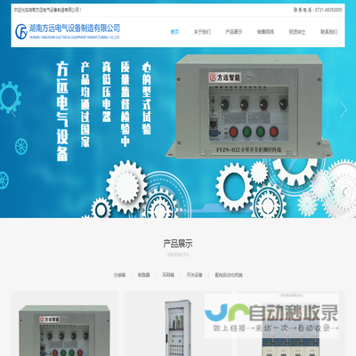 湖南方远电气设备制造有限公司