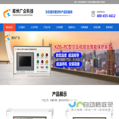 储气罐超温保护装置，空压机断油保护装置，空压机无人值守系统，郑州广众科技发展股份有限公司