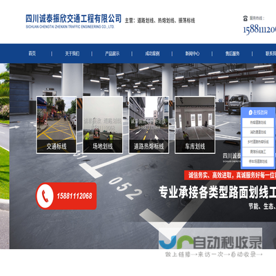 四川道路热熔划线,交通标线,场地划线,成都道路划线,四川诚泰振欣交通工程有限公司