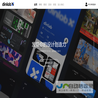 dinlab·发现你的设计创造力