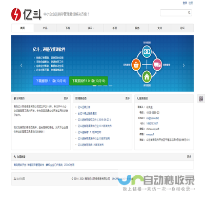 进销存管理系统，在线进销存，CRM