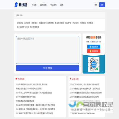 搜搜题库网