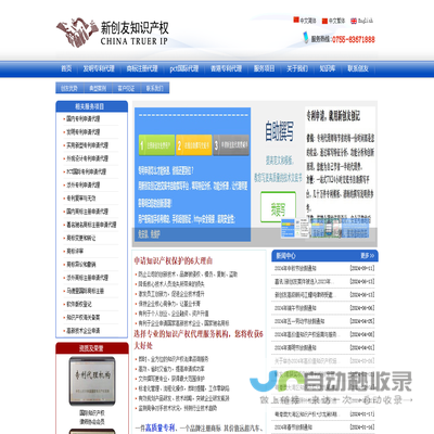 新创友,深圳专利申请