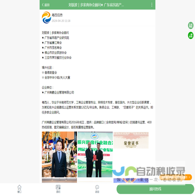 刘银波，助力商协会产业高质量融合发展！担任❺家商会协会顾问：★广东省民宿产业研...