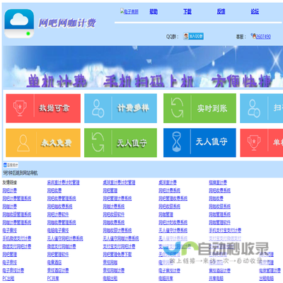 计费大师,网吧计费系统,网吧网咖计费