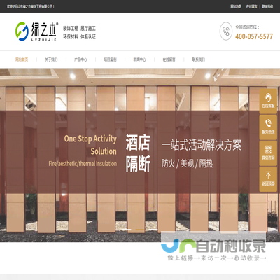 山东绿之杰装饰工程有限公司