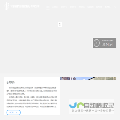 北京科技园拍卖招标有限公司