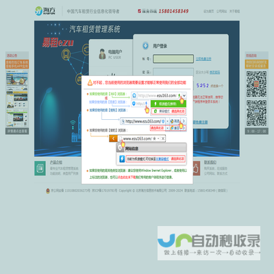 易租eZu汽车租赁信息管理系统V1.00