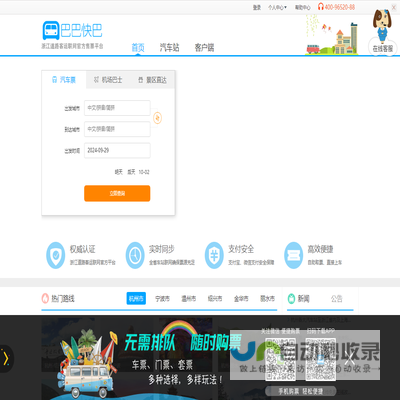 巴巴快巴:汽车票网上订票