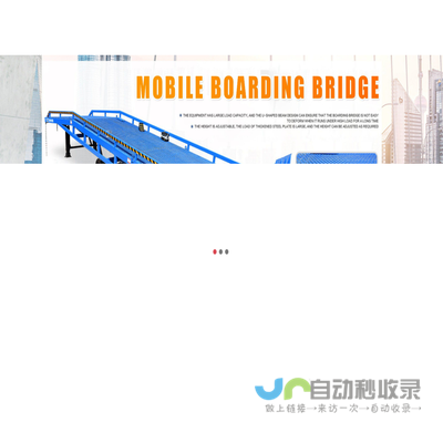 登车桥,固定登车桥,移动登车桥,固定式登车桥,移动式登车桥