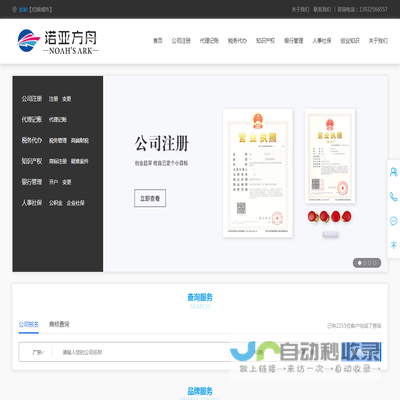代理记账,税务代办,,执照代办,诺亚方舟会计代理有限公司